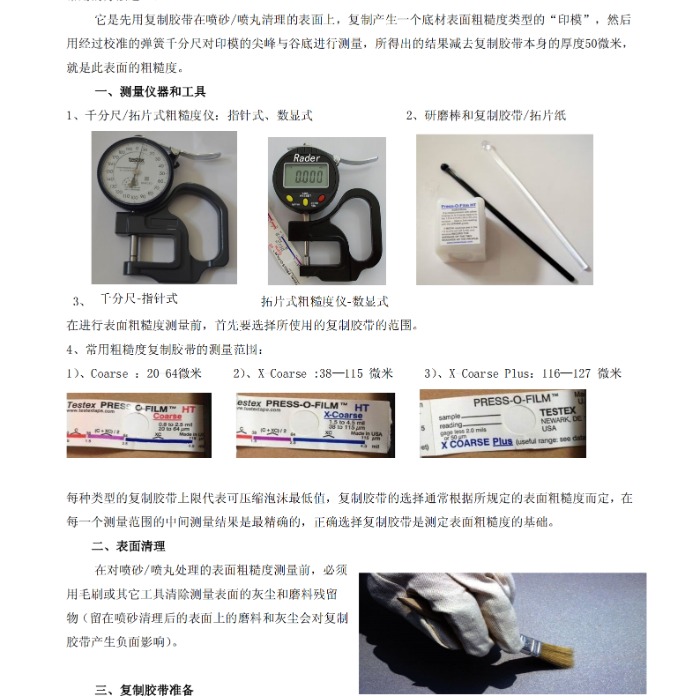 Testex 復(fù)制膠帶測試方法